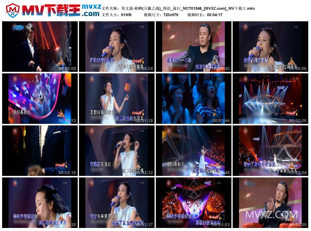 莫文蔚-秋蝉(天籁之战)_国语_流行_MC701548